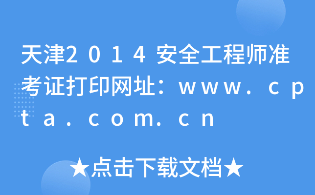 2014ȫ̎ʿCӡW(wng)ַwww.cpta.com.cn