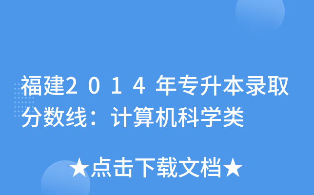 2014ꌣȡ?jn)?sh)Ӌ(j)C(j)ƌW(xu)