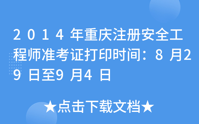 2014ؑcע(c)ȫ̎(zhn)Cӡr(sh)g82994