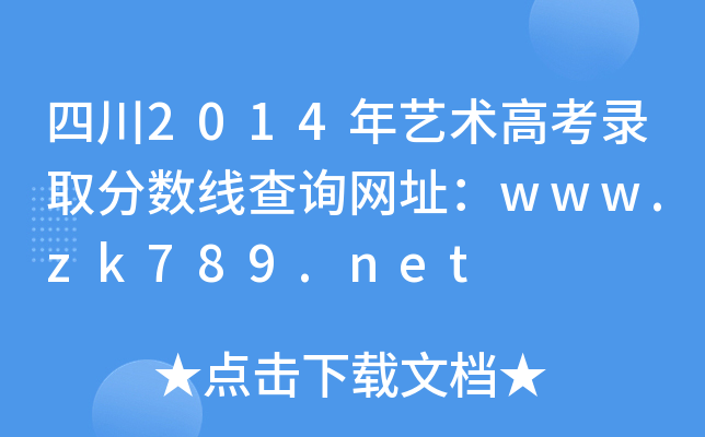 Ĵ2014ˇg(sh)߿ȡ֔(sh)ԃW(wng)ַwww.zk789.net