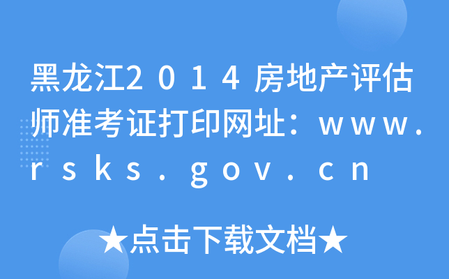 2014خa(chn)u(zhn)CӡW(wng)ַwww.rsks.gov.cn
