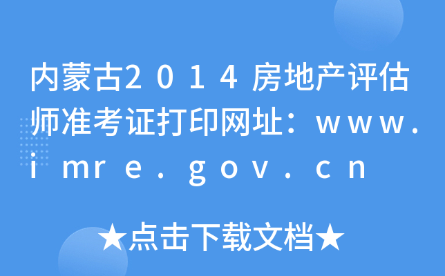 ɹ2014خauʿCӡWַwww.imre.gov.cn