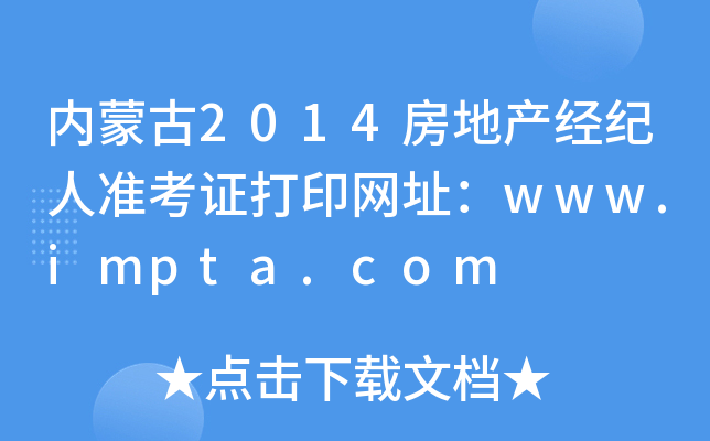 (ni)ɹ2014خa(chn)(jng)o(j)˜(zhn)CӡW(wng)ַwww.impta.com