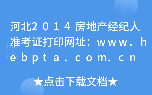 ӱ2014خa(chn)(jng)o(j)˜(zhn)CӡW(wng)ַwww.hebpta.com.cn