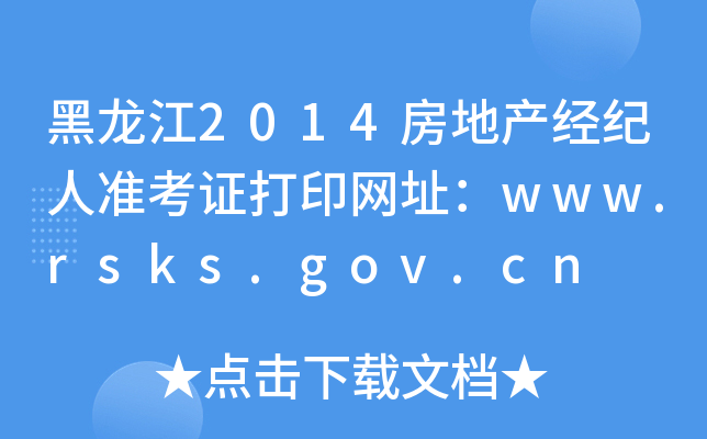 2014خa(chn)(jng)o(j)˜(zhn)CӡW(wng)ַwww.rsks.gov.cn
