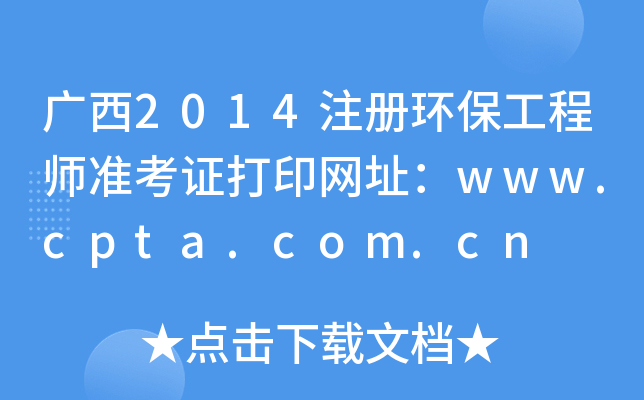 V2014עԭh(hun)̎ʿCӡW(wng)ַwww.cpta.com.cn