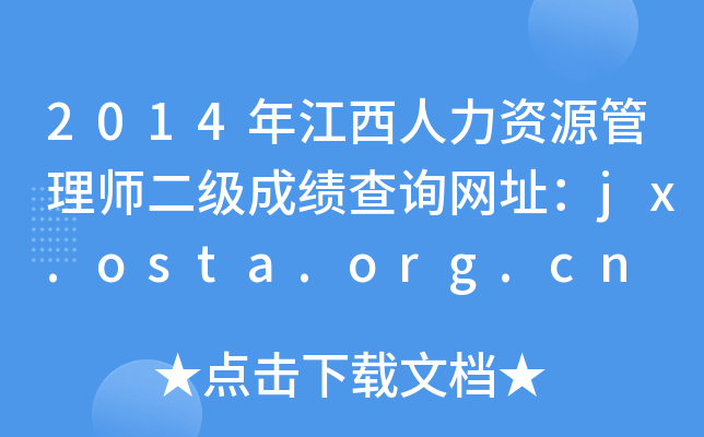2014꽭YԴ펟ɿԃW(wng)ַjx.osta.org.cn