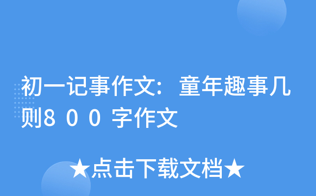 һӛ:ͯȤׄt800