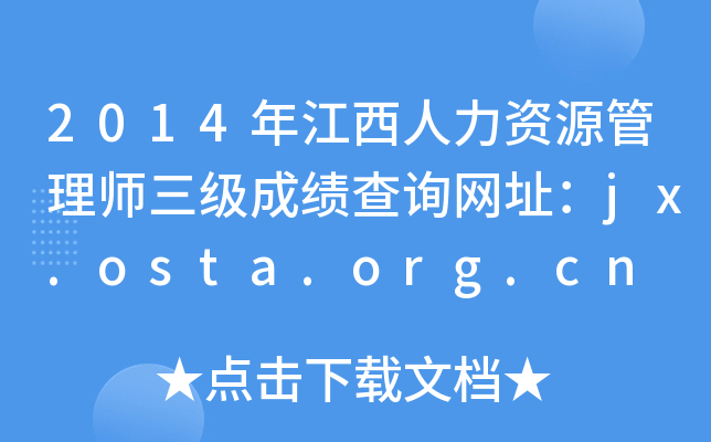 2014꽭YԴ펟(j)ɿԃW(wng)ַjx.osta.org.cn
