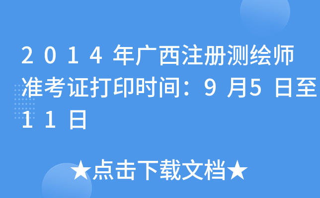 2014Vע(c)y(c)L(zhn)Cӡr(sh)g9511