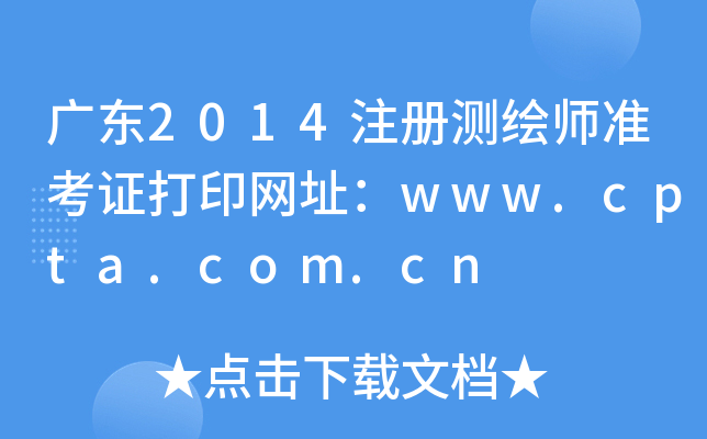 V|2014עԜyL(zhn)CӡW(wng)ַwww.cpta.com.cn