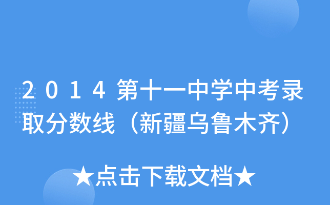 2014ʮһЌW(xu)пȡ?jn)?sh)½ľR