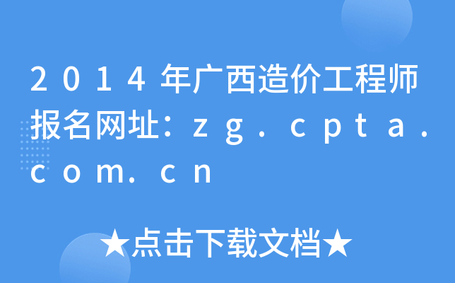 2014Vr(ji)̎(bo)W(wng)ַzg.cpta.com.cn