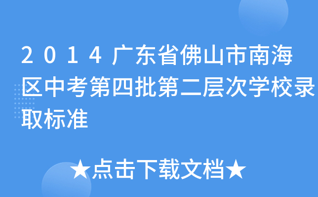 2014V|ʡɽϺ^(q)пڶӴΌW(xu)Уȡ(bio)(zhn)