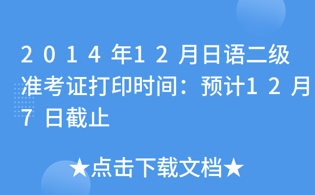 201412ZʿCӡrgA(y)Ӌ127սֹ