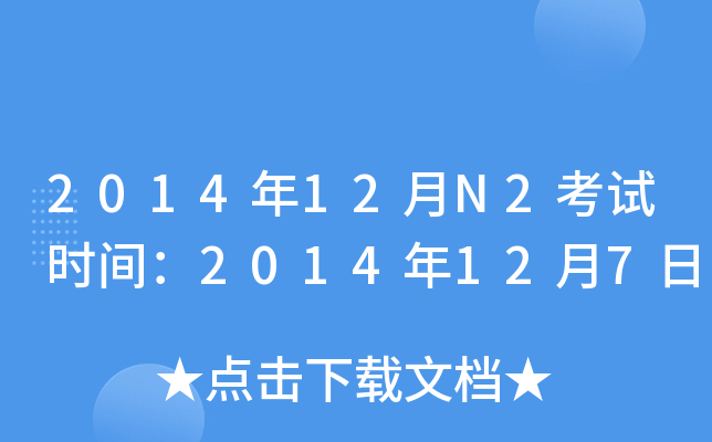 201412N2ԇr(sh)g2014127