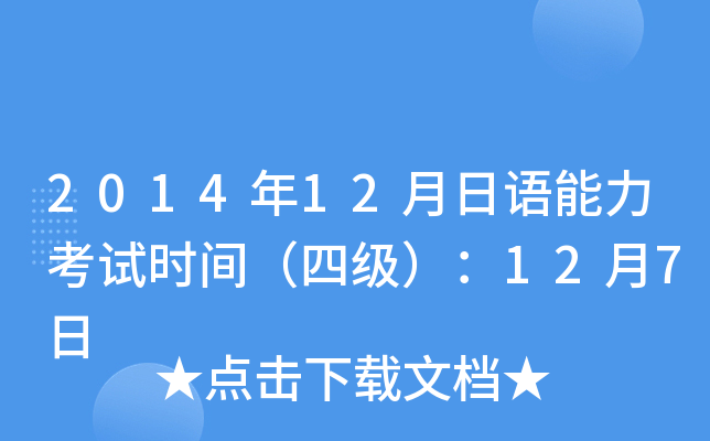 201412Zԇr(sh)gļ(j)127