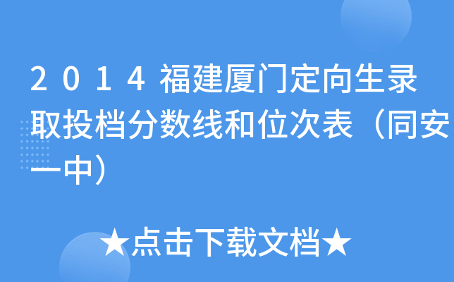 2014BTȡͶn֔(sh)λαͬһУ