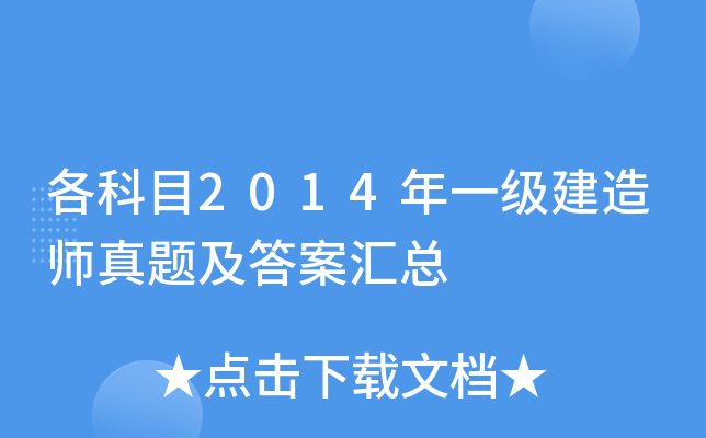 Ŀ2014һ(j)쎟}𰸅R