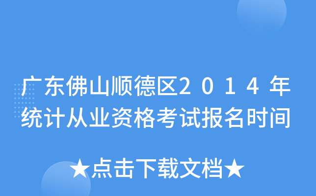 V|ɽ혵^(q)2014y(tng)Ӌ(j)ĘI(y)Yԇ(bo)r(sh)g