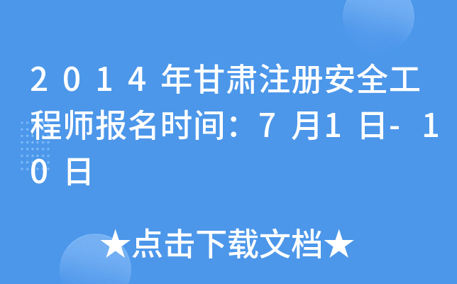 2014Cע(c)ȫ̎(bo)r(sh)g71-10