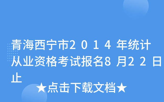 ຣ2014y(tng)Ӌ(j)ĘI(y)Yԇ(bo)822ֹ