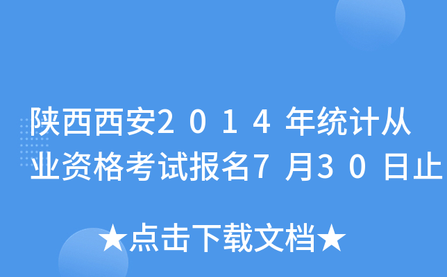 2014y(tng)Ӌ(j)ĘI(y)Yԇ(bo)730ֹ