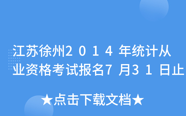 K2014y(tng)Ӌ(j)ĘI(y)Yԇ(bo)731ֹ