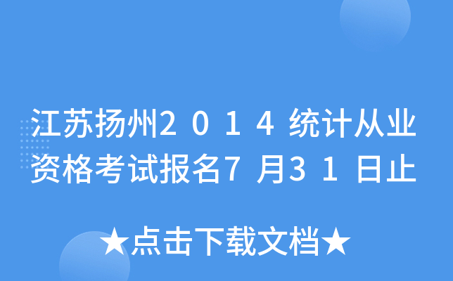 KP(yng)2014y(tng)Ӌ(j)ĘI(y)Yԇ(bo)731ֹ