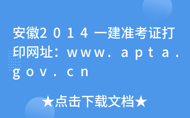 2014һ(zhn)CӡW(wng)ַwww.apta.gov.cn