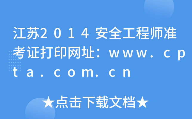 K2014ȫ̎ʿCӡW(wng)ַwww.cpta.com.cn