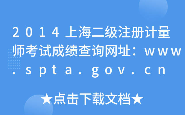 2014ϺעӋԇɿԃW(wng)ַwww.spta.gov.cn