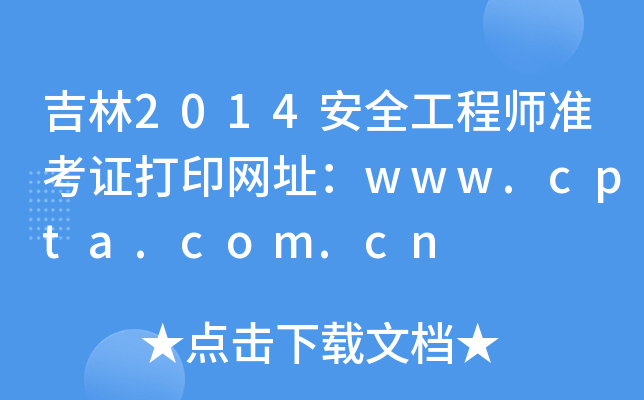2014ȫ̎(zhn)CӡW(wng)ַwww.cpta.com.cn