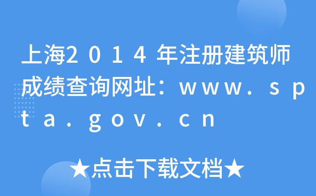 Ϻ2014ע(c)ɿ(j)ԃ(xn)W(wng)ַwww.spta.gov.cn