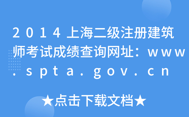 2014Ϻ(j)ע(c)ԇɿ(j)ԃW(wng)ַwww.spta.gov.cn