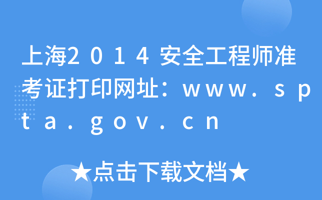 Ϻ2014ȫ̎(zhn)CӡW(wng)ַwww.spta.gov.cn