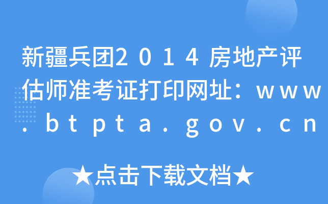 ½F2014خa(chn)uʿCӡW(wng)ַwww.btpta.gov.cn