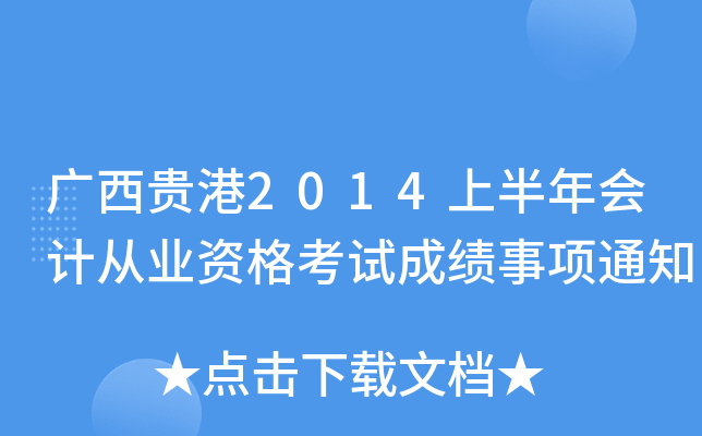 VF2014ϰӋĘI(y)Yԇɿ֪ͨ