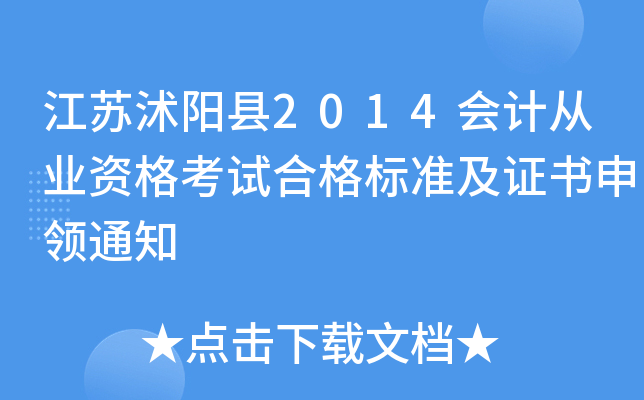 Kꖿh2014ӋĘI(y)Yԇϸ(bio)(zhn)CI(lng)֪ͨ