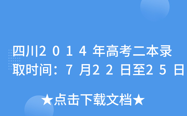 Ĵ2014߿ȡr(sh)g72225