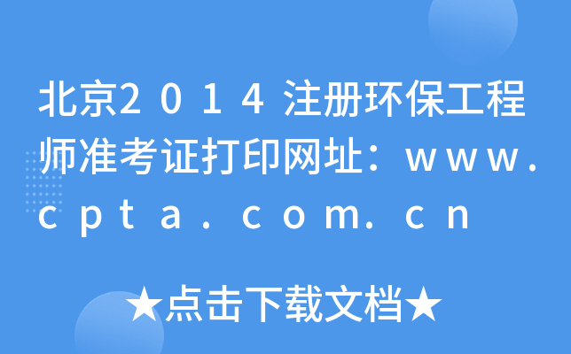 2014ע(c)h(hun)̎(zhn)CӡW(wng)ַwww.cpta.com.cn