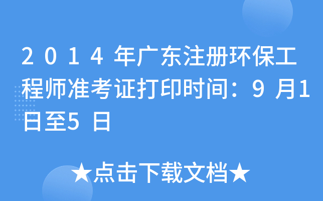 2014V|ע(c)h(hun)̎(zhn)Cӡr(sh)g915