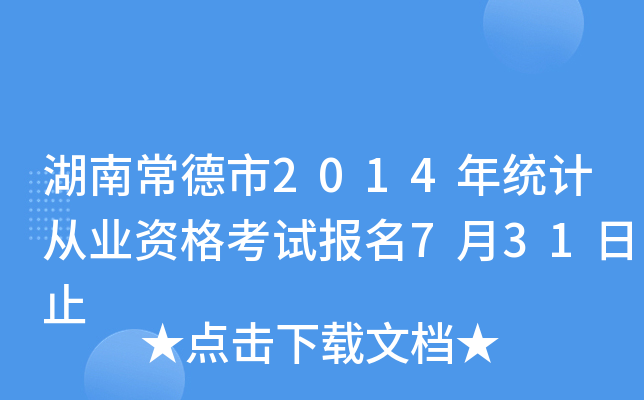 ϳ2014y(tng)Ӌ(j)ĘI(y)Yԇ(bo)731ֹ