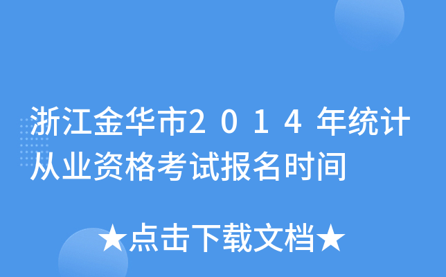 㽭A2014y(tng)ӋĘI(y)Yԇrg