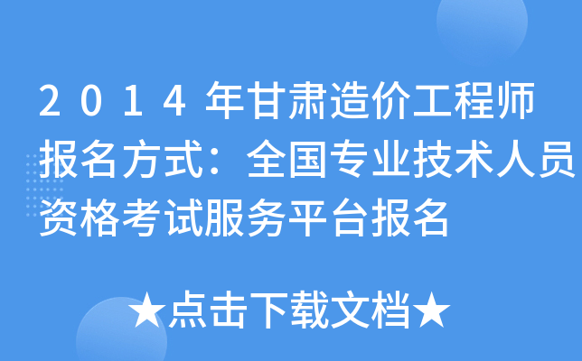 2014Cr̎ʽȫI(y)g(sh)ˆTYԇ(w)ƽ_