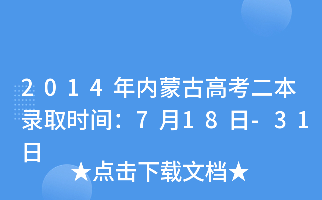 2014(ni)ɹŸ߿ȡr(sh)g718-31
