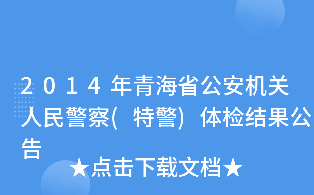 2014ຣʡC(j)P(gun)񾯲(ؾ)wzY(ji)
