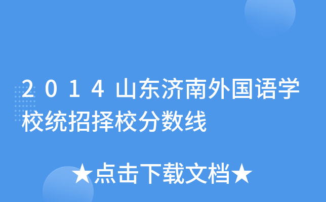 2014ɽ|(j)ZW(xu)Уy(tng)ГУ?jn)?sh)