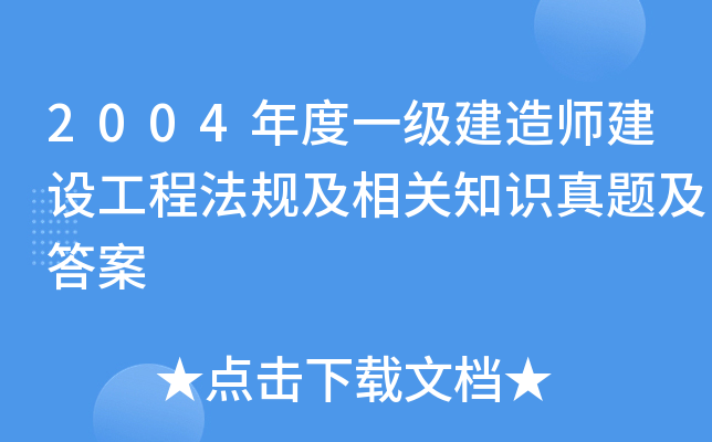 2004һ(j)쎟O(sh)̷Ҏ(gu)P(gun)֪R(sh)}