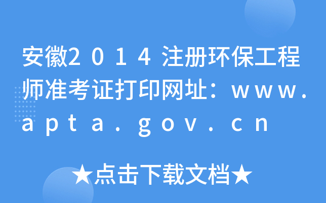 2014עԭh(hun)̎ʿCӡW(wng)ַwww.apta.gov.cn